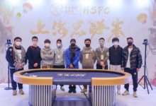 【EV扑克】2022HSPC上海·总决赛圆满落幕!胡超强势夺下主赛冠军,女将屈雅萍获亚军,我们下一站无锡见!-博狗扑克 蜗牛扑克 德州扑克跟我学