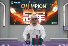 【EV扑克】玩家竞技丨新年赛圆满结束，胡焕“六连杀”荣登冠军宝座-博狗扑克 蜗牛扑克 德州扑克跟我学