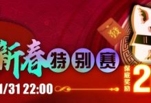 【EV扑克】Wesley金兔新春特别赛-博狗扑克 蜗牛扑克 德州扑克跟我学