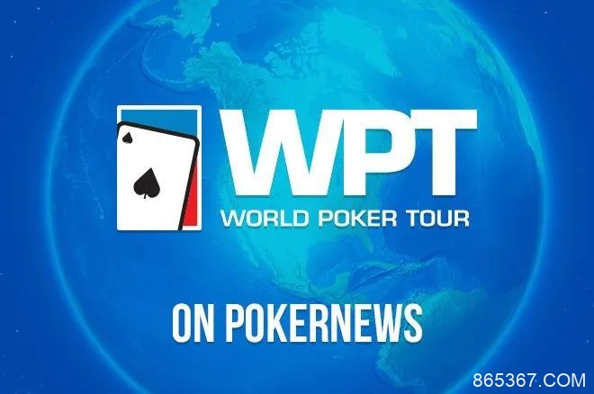【EV扑克】2023年首个WPT Prime主赛事将于1月31日在巴黎举行