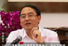 【EV扑克】“早上醒酒中午陪情人晚上KTV”,教育局长下台,更多细节被扒出-博狗扑克 蜗牛扑克 德州扑克跟我学