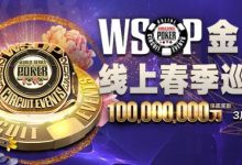 【EV扑克】魏一帆APT亚巡赛#3夺冠,WSOP春巡赛3月5日开打,18枚戒指冠军赛等你来摘金-博狗扑克 蜗牛扑克 德州扑克跟我学