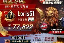 【EV扑克】APT夺冠关键「J4手牌」难道是盖哥Robbi有神秘加持？26日神秘赏金赛隆重登场！-博狗扑克 蜗牛扑克 德州扑克跟我学