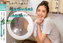 【EV扑克】(MOGI-082)什么！那位与男优试婚同居的微笑美人「新垣うみ(新垣海)」竟有无码黑历史！ ...-博狗扑克 蜗牛扑克 德州扑克跟我学