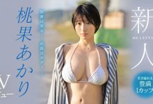【EV扑克】(SSIS-732)绝对美女！无敌I罩杯！独一无二的大型新人、桃果あかり(桃果明里)-博狗扑克 蜗牛扑克 德州扑克跟我学