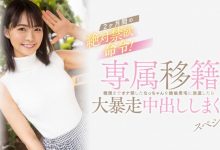 【EV扑克】(HMN-355)新ありな(新有菜)之后的第二人!离开Faleno Star的她再度成为专属女优!-博狗扑克 蜗牛扑克 德州扑克跟我学