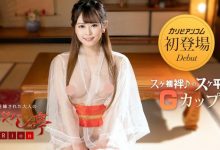 【EV扑克】(032423-001-carib)解密!在无码片商加勒比初登场、穿着透明和服出鲍的国宝级美乳是? ...-博狗扑克 蜗牛扑克 德州扑克跟我学