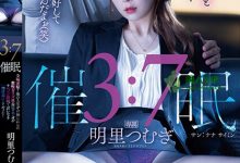 【EV扑克】还敢傲慢啊!霸道女社长「明里紬」身体强制催眠,屈辱中出加倍奉还!-博狗扑克 蜗牛扑克 德州扑克跟我学