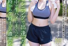 【EV扑克】早晨慢跑巧遇健美人妻「岬さくら」还不小心跑进摩铁　激烈抽插中出燃烧更多卡路里-博狗扑克 蜗牛扑克 德州扑克跟我学