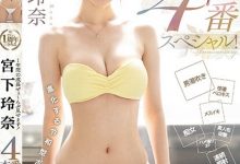 【EV扑克】(MIDV-304)贺！出道一週年！宫下玲奈吞下吉村卓口水后杀气腾腾！ ... ... ...-博狗扑克 蜗牛扑克 德州扑克跟我学