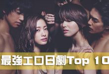 《最強エロ日劇Top 10》古早時期的激情演出!-博狗扑克 蜗牛扑克 德州扑克跟我学