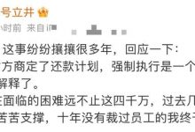 李亚鹏承认欠债4000万,吐苦水曝公司已裁200人,债台高筑无力还-博狗扑克 蜗牛扑克 德州扑克跟我学