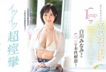 白川みなみ(白川南)出道作品EYAN-186发布！孩子大了好想做⋯纯白I罩杯的她下海来偷欢！-博狗扑克 蜗牛扑克 德州扑克跟我学