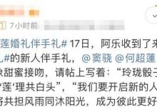 何超莲伴手礼曝光，四颗巧克力高达400元，妈妈弟弟缺席疑似不满-博狗扑克 蜗牛扑克 德州扑克跟我学