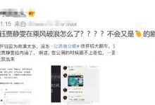 曝浪姐4未播先开撕,徐怀钰舞台上划水拖累组员,贾静雯当场内涵-博狗扑克 蜗牛扑克 德州扑克跟我学