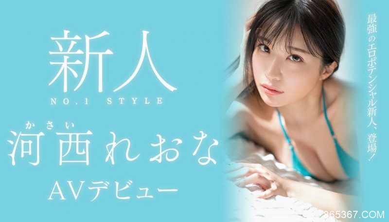 河西れおな(河西丽央奈)出道作品SSIS-773发布！S1史上最强贪欲高潮姬！为了拍片减重8公斤的美女！她的桃红色奶头超吸睛！