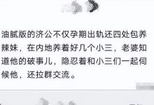 曝“油腻版济公”孕期出轨，内地养多个小三，陈浩民被怀疑-博狗扑克 蜗牛扑克 德州扑克跟我学
