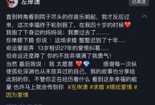 40岁网红左岸潇被求婚，与未婚夫分分合合27年，曾与汪小菲传绯闻-博狗扑克 蜗牛扑克 德州扑克跟我学