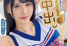 ゆめ莉りか(梦莉梨花)作品HMN-327发布！爱跳狐狸舞！北海道光滑F奶妹中出解禁！-博狗扑克 蜗牛扑克 德州扑克跟我学