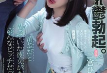 二宮ひかり(二宫光)作品ATID-515发布!看似清纯竟是公交!目睹女友和别人玩3P,阻止不了只好加入!-博狗扑克 蜗牛扑克 德州扑克跟我学