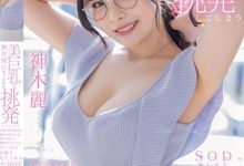 【EV扑克】(STARS-818)戴上眼镜当老师！神木丽巨乳授业暗黑大谷翔平！-博狗扑克 蜗牛扑克 德州扑克跟我学