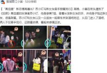 曝“高启盛”苏小玎换新女友，与高挑美女牵手依偎，曾和董璇恋爱-博狗扑克 蜗牛扑克 德州扑克跟我学