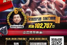 【EV扑克】国人实力爆发！陈光城打趴老外狂揽80w，独家分享「扑克秘诀」-博狗扑克 蜗牛扑克 德州扑克跟我学