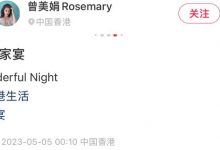 刘嘉玲邀请富婆吃家宴，豪宅内景曝光，颜色花哨被指是极繁风装修-博狗扑克 蜗牛扑克 德州扑克跟我学