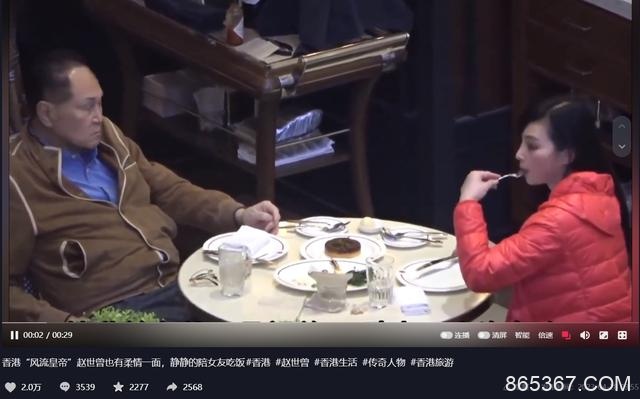 87岁赵世曾陪女友吃饭，女方先伸舌头吃相豪放，赏20元小费引争议