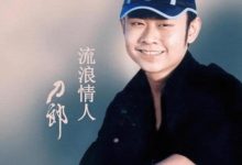 51岁刀郎消失后现身，变化大撞脸徐峥范伟，美娇妻穿旗袍身姿婀娜-博狗扑克 蜗牛扑克 德州扑克跟我学