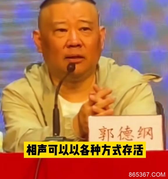 郭德纲回应曹云金直播说相声，称说不好让平台限流，被指肚量小