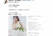 山岸逢花Bye Bye！现在请叫她山岸あや花(山岸绮花)！-博狗扑克 蜗牛扑克 德州扑克跟我学