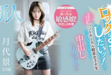 月代景出道作品HMN-403发布！玩音乐的小孩不会变坏！会变成敏感到爱液泛滥、戴套就会不爽的过敏美少女！-博狗扑克 蜗牛扑克 德州扑克跟我学