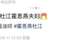 霍思燕现身拉萨，与路人合照膀大腰圆显富态，杜江熊乃瑾陪伴在旁-博狗扑克 蜗牛扑克 德州扑克跟我学