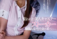 堀咲りあ(堀咲莉亚)作品RBD-487发布！扭曲的爱！E奶女主播遭跟踪狂粉丝「变态侵犯」！-博狗扑克 蜗牛扑克 德州扑克跟我学