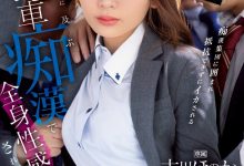 古川ほのか(古川穗花)作品IPZZ-083发布!甜美OL通勤时间遭开发!全身敏感带被电车痴汉摸透-博狗扑克 蜗牛扑克 德州扑克跟我学