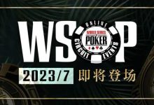 【EV扑克】话题 | 第一次参加WSOP时要问自己的五个问题-博狗扑克 蜗牛扑克 德州扑克跟我学
