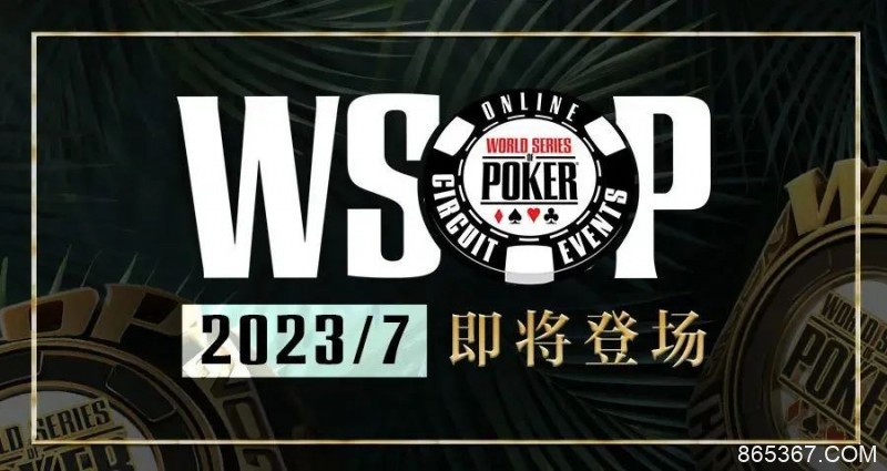 【EV扑克】话题 | 第一次参加WSOP时要问自己的五个问题