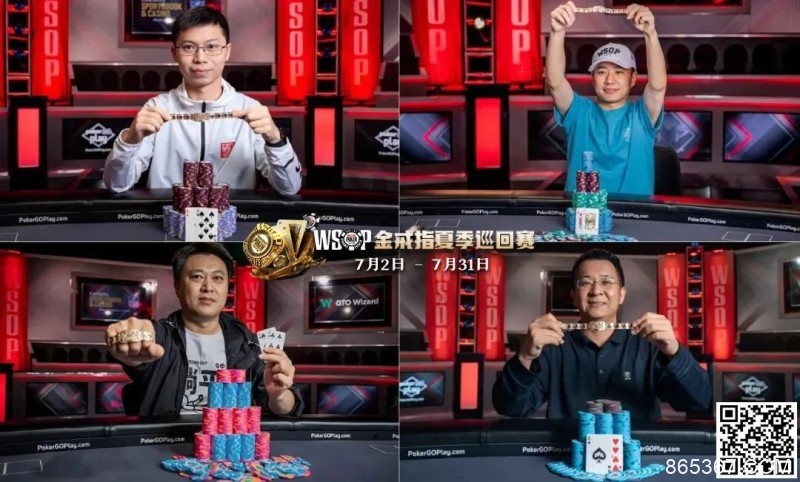 【EV扑克】致敬国人追逐WSOP冠军！18枚WSOP金戒指夏季巡回赛荣耀开打