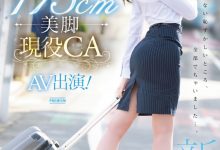 加賀いろは(加贺彩花)出道作品PRED-494发布!175公分高超长美腿!九头身超完美比例!现役空服员的她精彩登场!-博狗扑克 蜗牛扑克 德州扑克跟我学