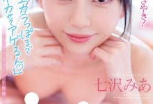 七沢みあ(七泽米亚)作品MIDV-386发布!twitter追踪破百万!跳过发片化身最强小恶魔!-博狗扑克 蜗牛扑克 德州扑克跟我学