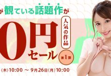 一支作品不到人民币1元！FANZA大特卖还是有锁-博狗扑克 蜗牛扑克 德州扑克跟我学