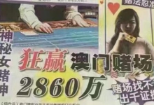 澳門賭場狂掃六億！「低胸爆乳女賭神」真實身份終於曝光！-博狗扑克 蜗牛扑克 德州扑克跟我学