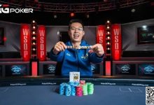 【EV扑克】WSOP、APL百花齐放！独家专访冠军国人：“目标夺下WSOP金戒指！”-博狗扑克 蜗牛扑克 德州扑克跟我学