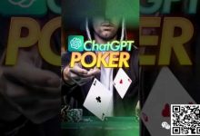 【EV扑克】用ChatGPT打扑克 ?专家警告:后果会非常严重!-博狗扑克 蜗牛扑克 德州扑克跟我学