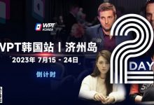 【EV扑克】WPT韩国站倒计时2天:全球数十个TV中英文直播,解说Tony Dunst下场打一滴水豪客赛,陈昊路迪担任中文解说-博狗扑克 蜗牛扑克 德州扑克跟我学