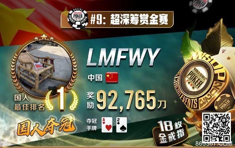 【EV扑克】2023年夏天，中国在WSOP历史上留下辉煌的一页！超深筹赏金赛再添金戒指