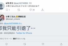 出了什么事?小宵こなん(小宵虎南):这样我只能引退了!-博狗扑克 蜗牛扑克 德州扑克跟我学