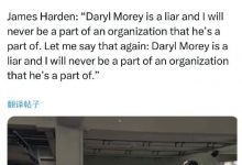 大发体育-哈登言论后续!名记报道引发震动,大发助力你的致富之路!-博狗扑克 蜗牛扑克 德州扑克跟我学