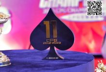 【EV扑克】2023CPG®三亚总决赛 | 徐尔顿夺得十周年纪念赛冠军,主赛的号角即将响起!-博狗扑克 蜗牛扑克 德州扑克跟我学